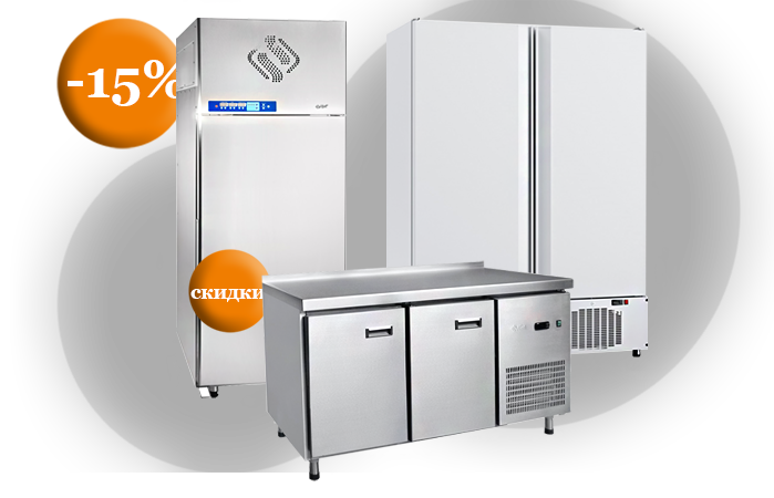 Снижение цен до 15% на холодильное оборудование марки Abat